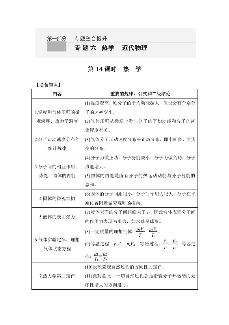 第14课时　热　学_3新质力文库 - 聚焦新质生产力发展的数字化知识库_行业洞察 / 理论成果 / 实践指南免费下载新质力文库